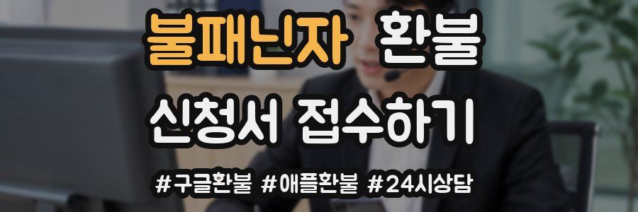불패닌자 환불