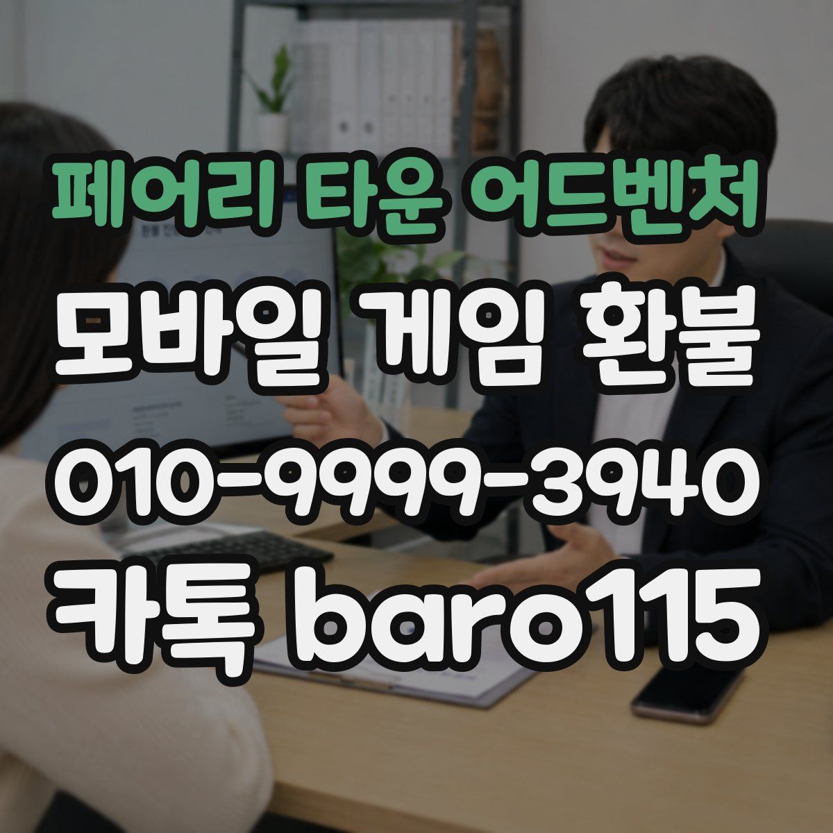 페어리 타운 어드벤처 환불