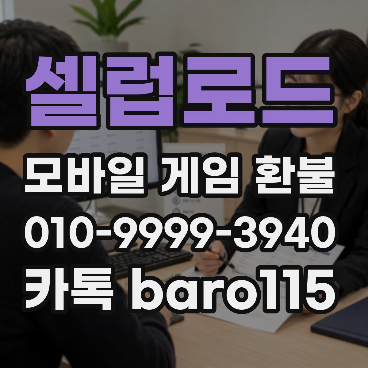 셀럽로드 환불