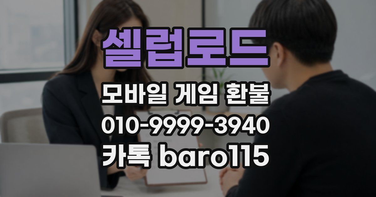 셀럽로드 환불