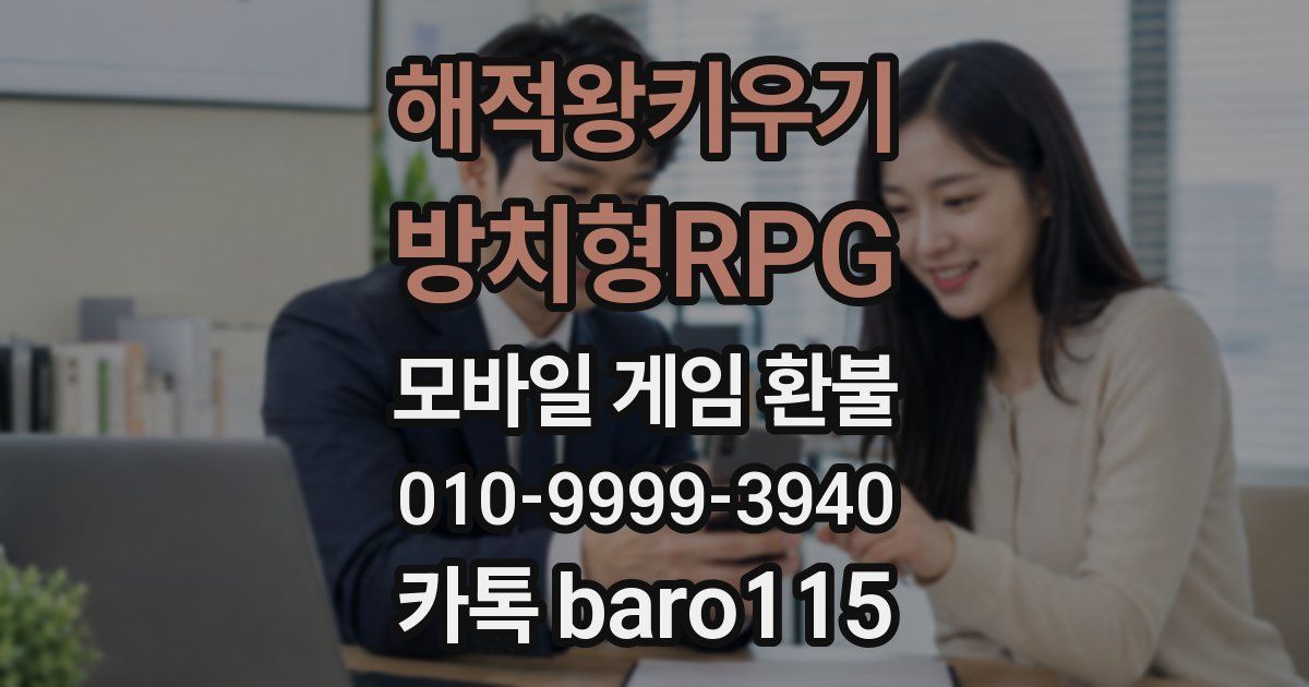 해적왕키우기 - 방치형RPG 환불
