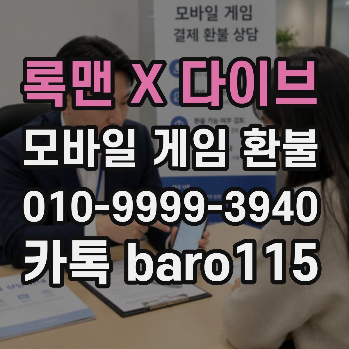 록맨 X 다이브 환불