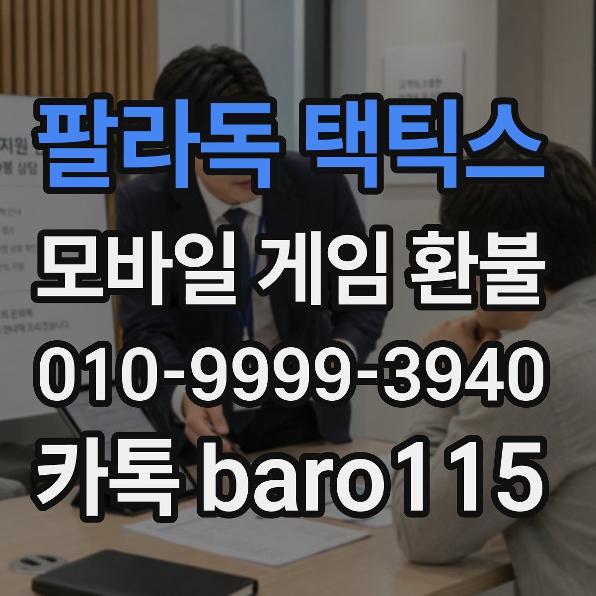 팔라독 택틱스 환불