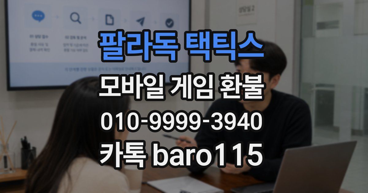 팔라독 택틱스 환불