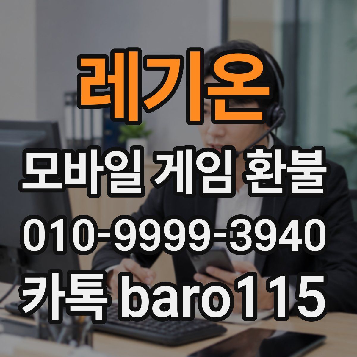 레기온 환불
