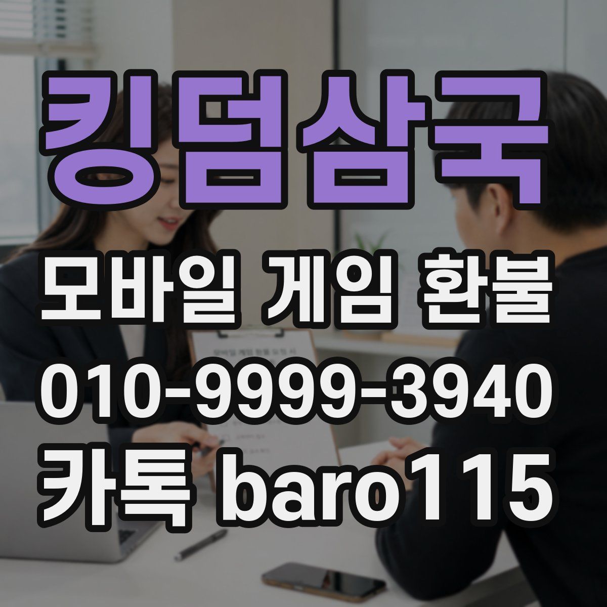 킹덤삼국 환불