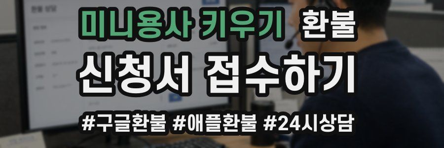 미니용사 키우기 환불