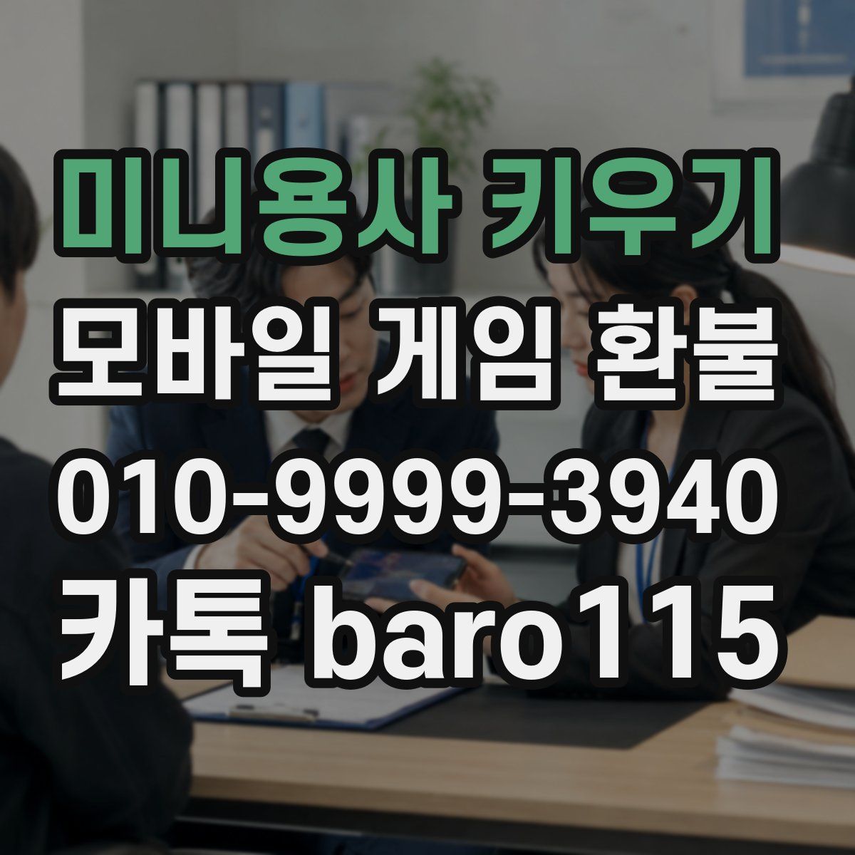 미니용사 키우기 환불