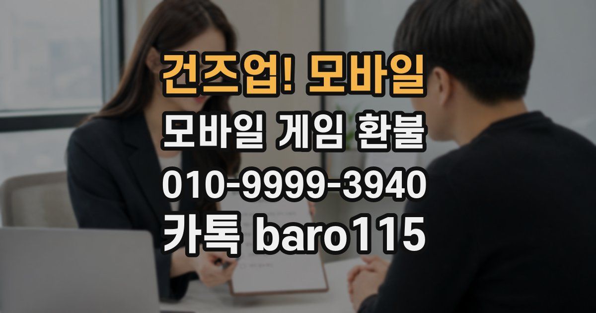 건즈업! 모바일 환불