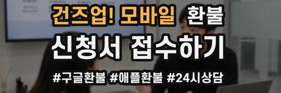 건즈업! 모바일 환불