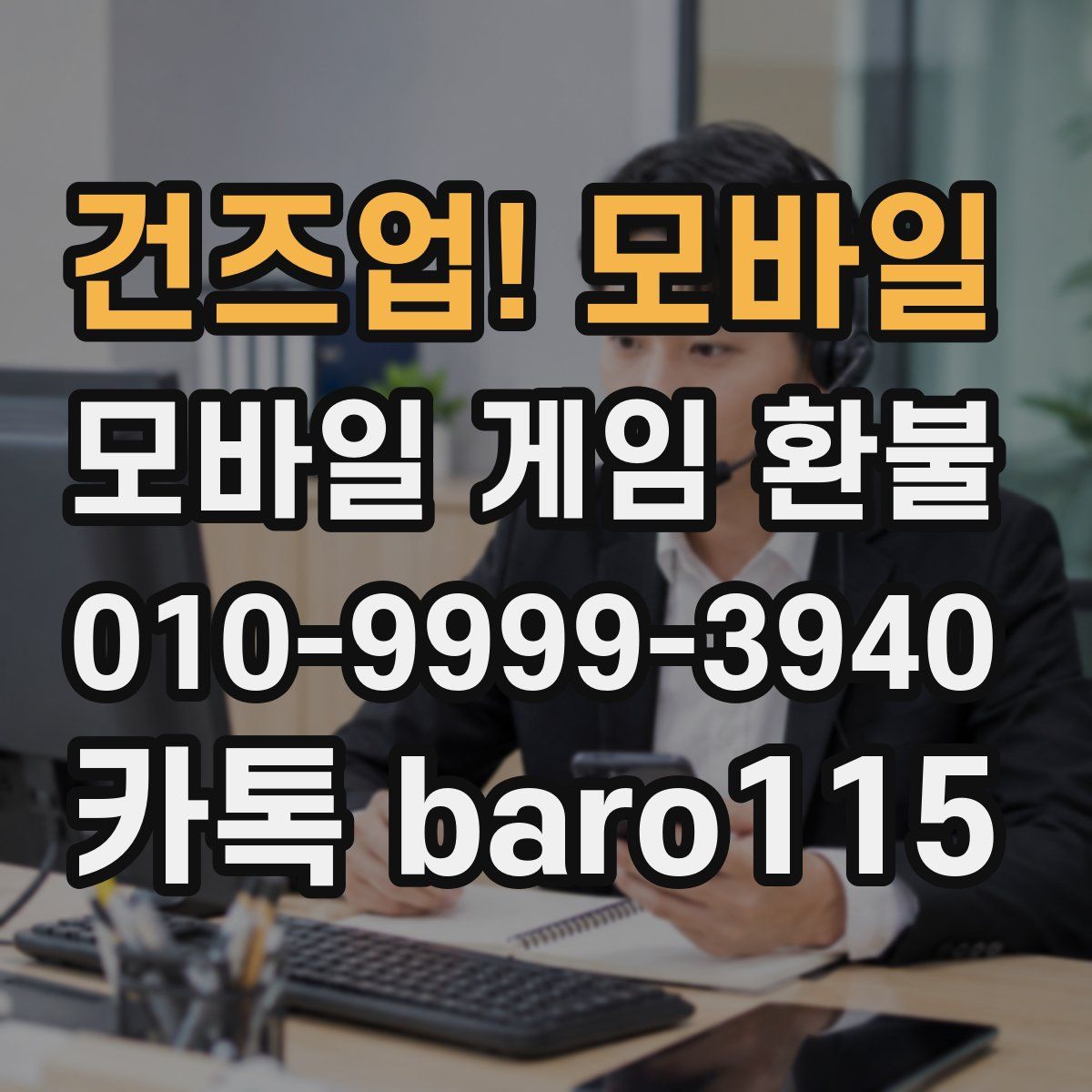 건즈업! 모바일 환불