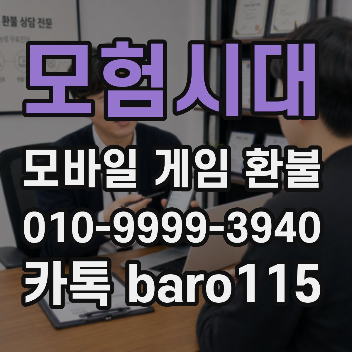 모험시대 환불