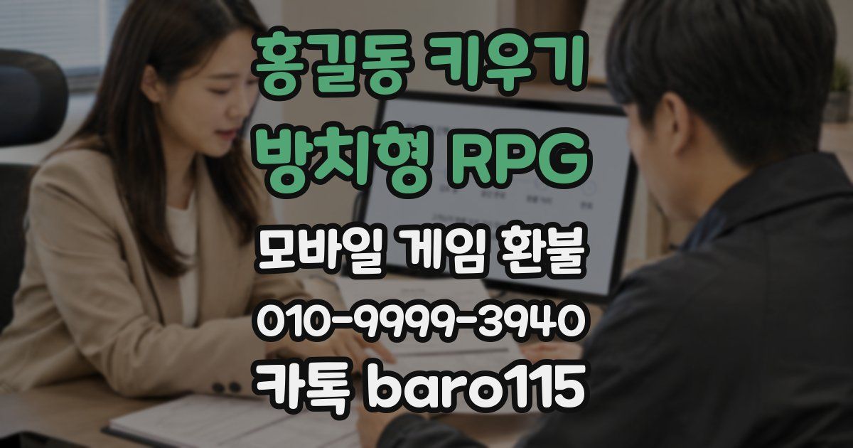 홍길동 키우기 : 방치형 RPG 환불