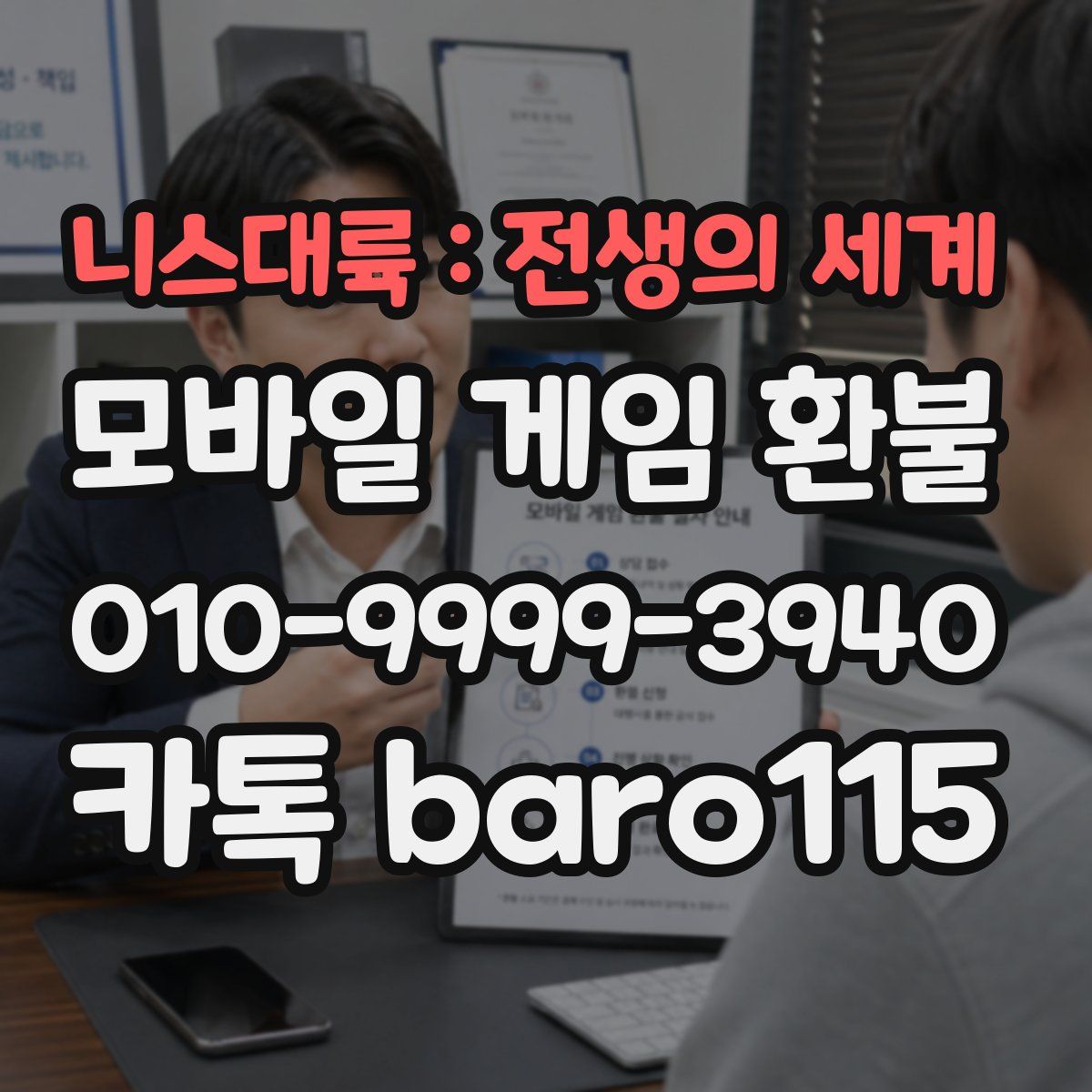 니스대륙 : 전생의 세계 환불