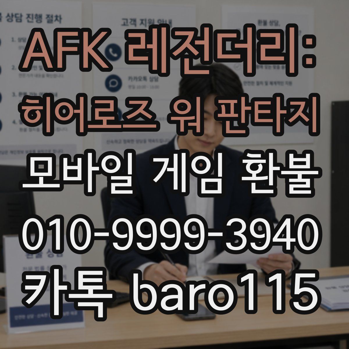 AFK 레전더리: 히어로즈 워 판타지 환불