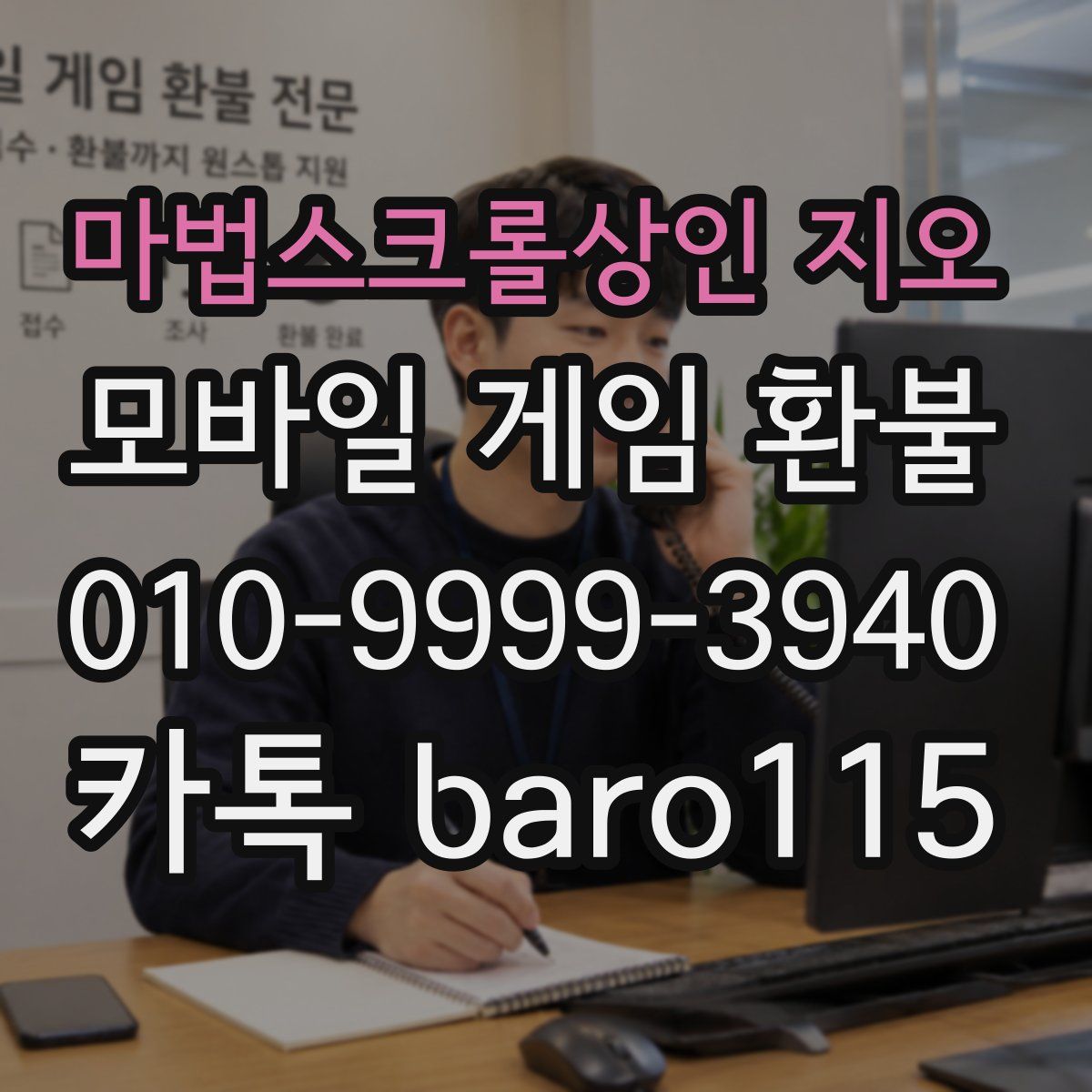 마법스크롤상인 지오 환불