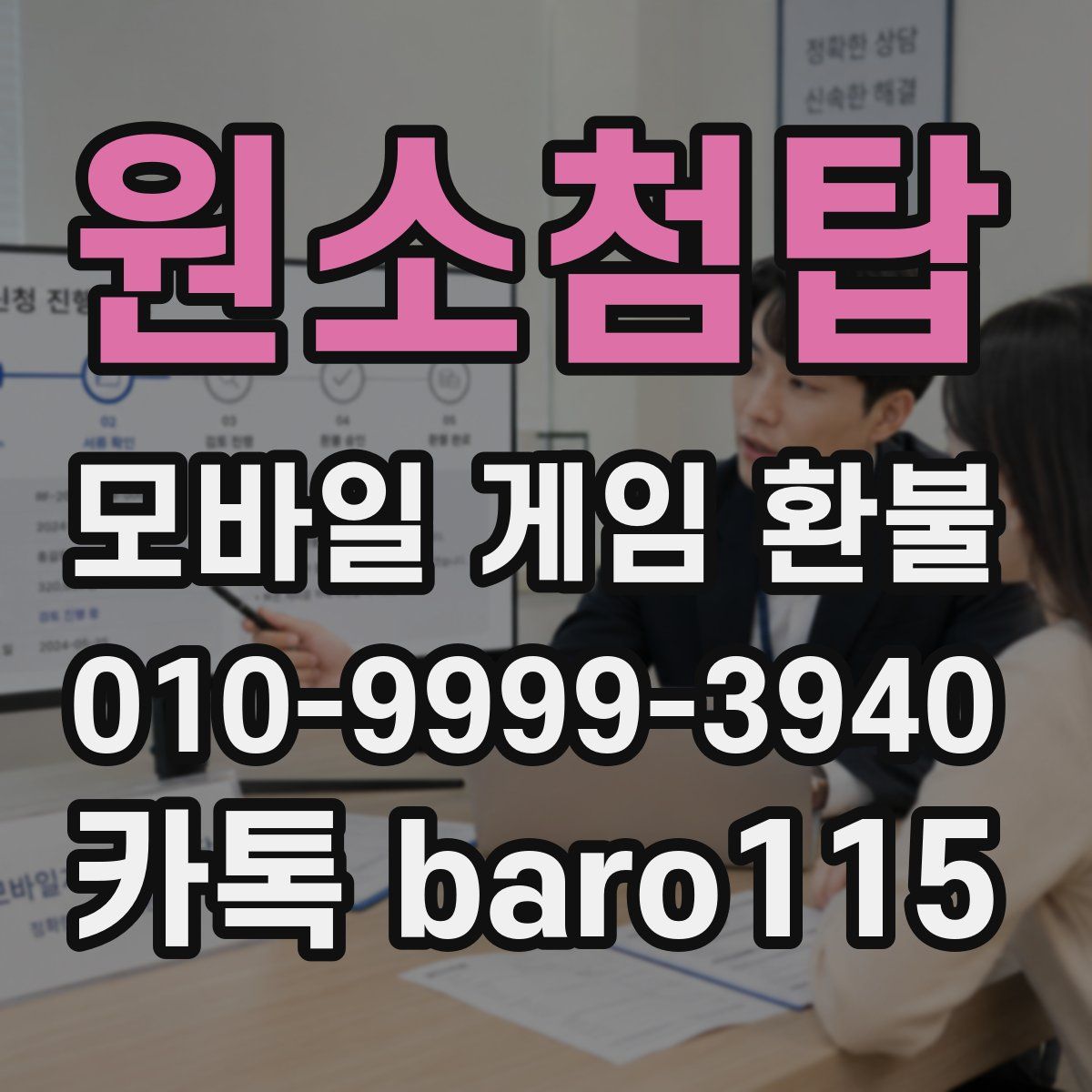 원소첨탑 환불