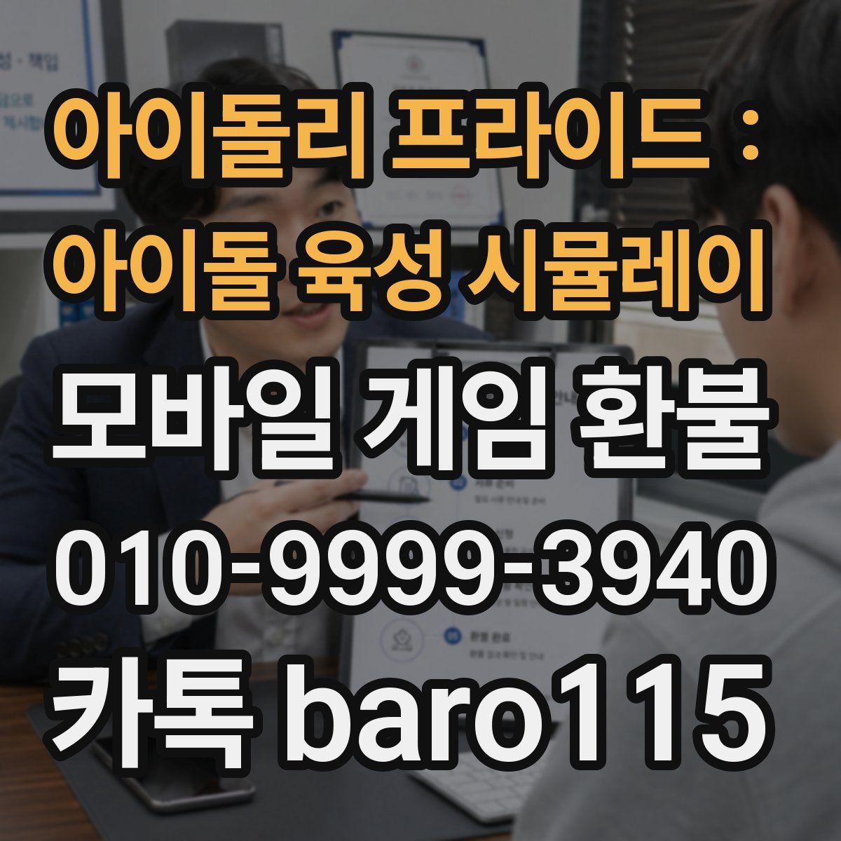 아이돌리 프라이드 : 아이돌 육성 시뮬레이 환불