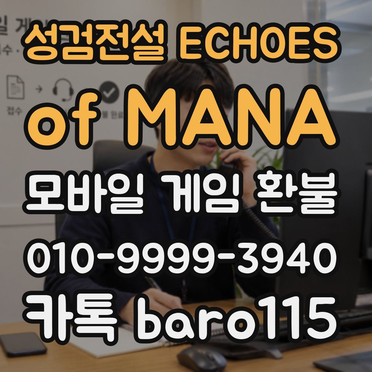 성검전설 ECHOES of MANA 환불