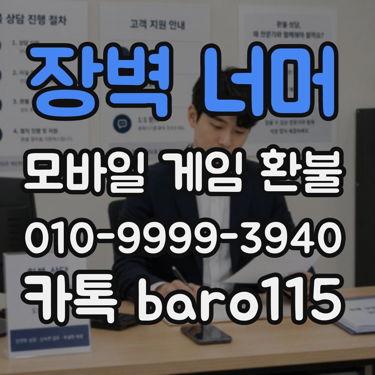 장벽 너머 환불