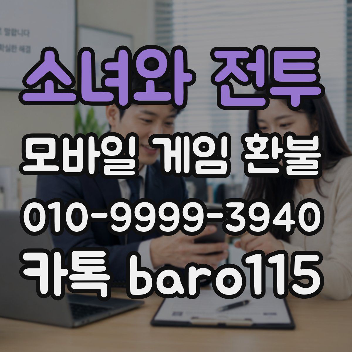 소녀와 전투 환불