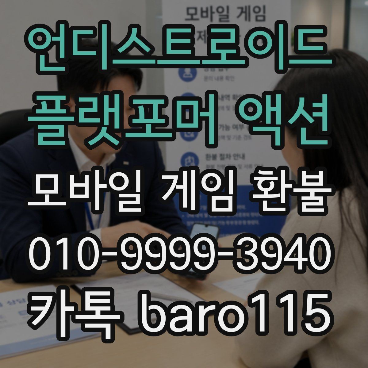언디스트로이드 : 플랫포머 액션 환불 마켓별 처리 방식이 다른 이유 알아보기