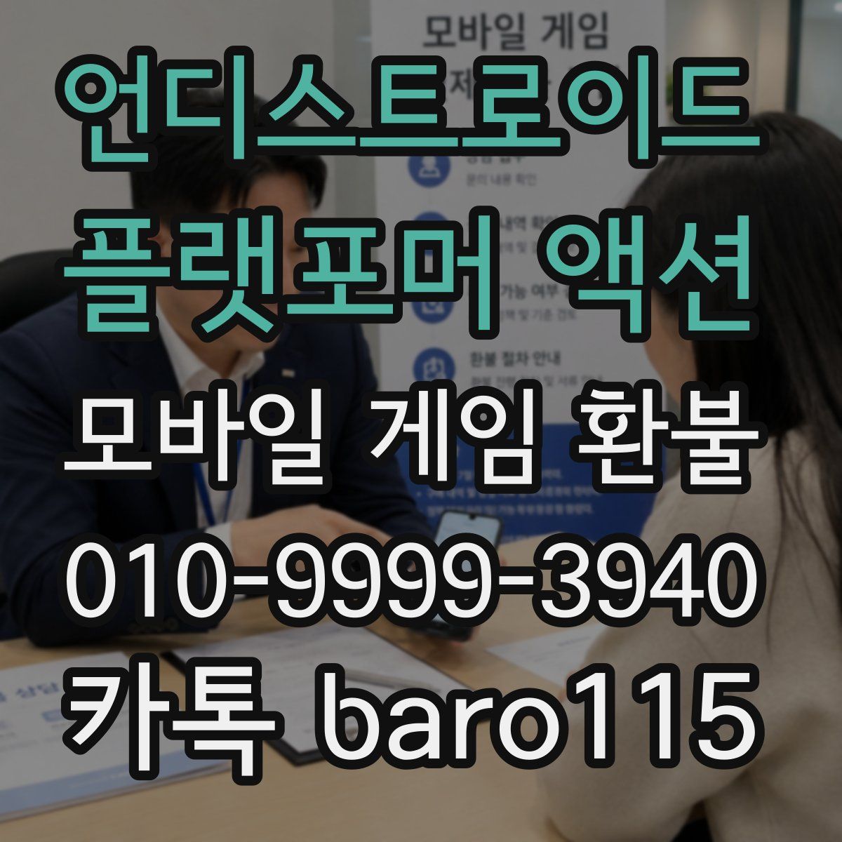 언디스트로이드 : 플랫포머 액션 환불