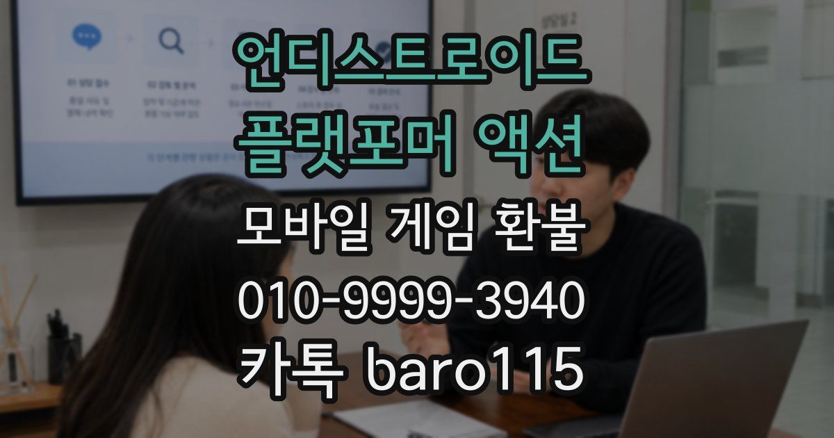 언디스트로이드 : 플랫포머 액션 환불