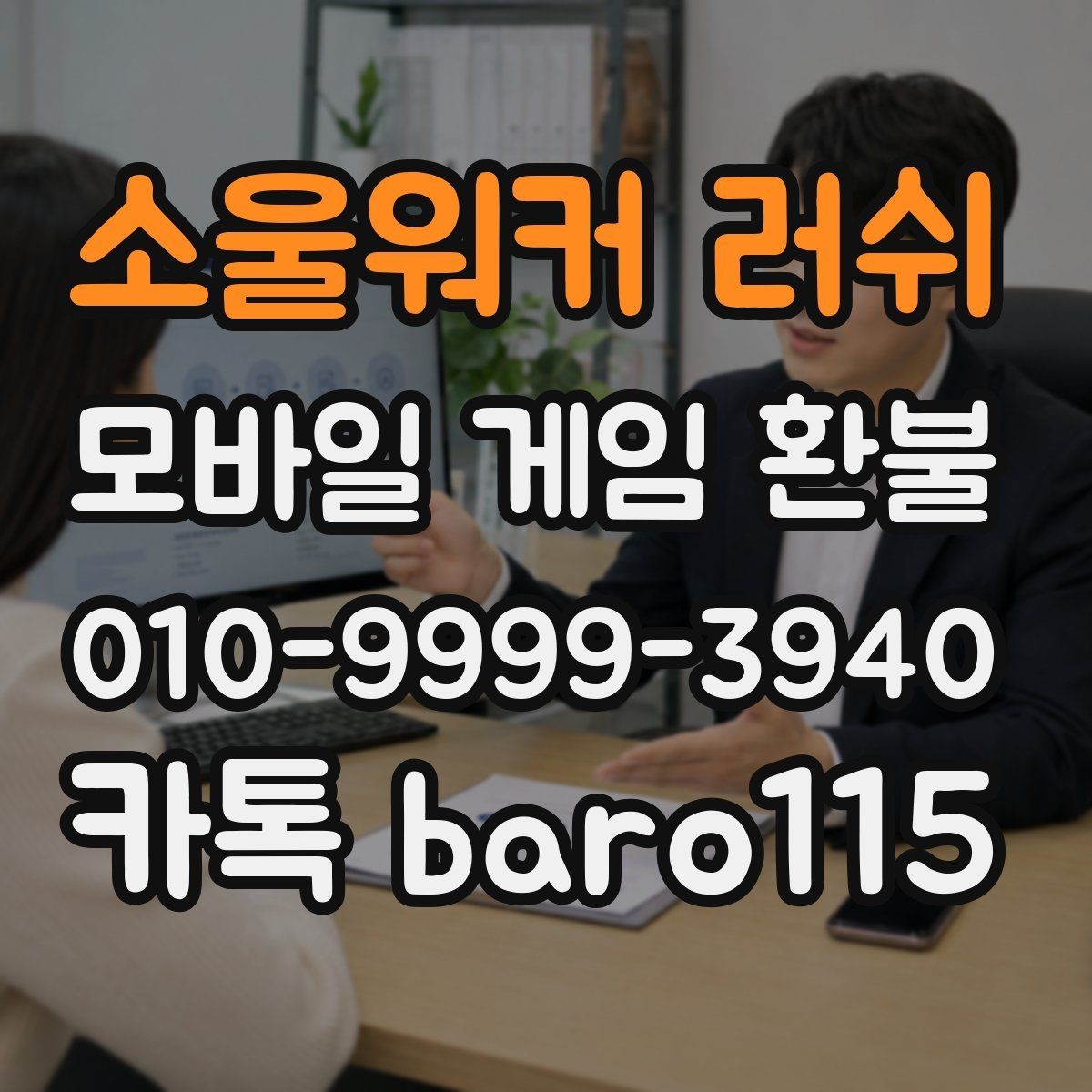 소울워커 러쉬 환불 누락된 결제 내역을 찾는 실전 점검