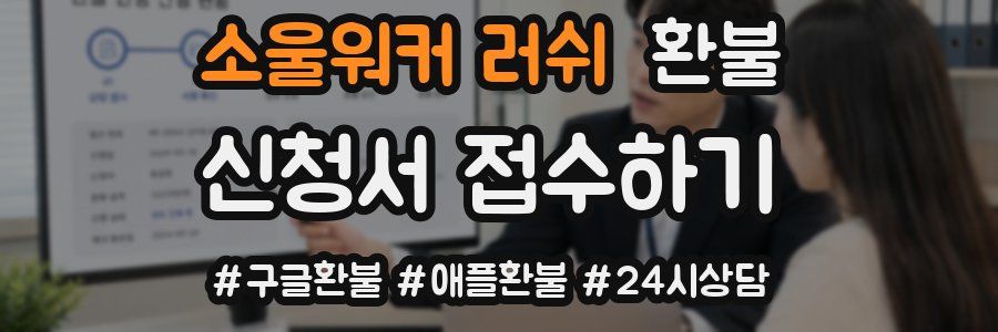 소울워커 러쉬 환불