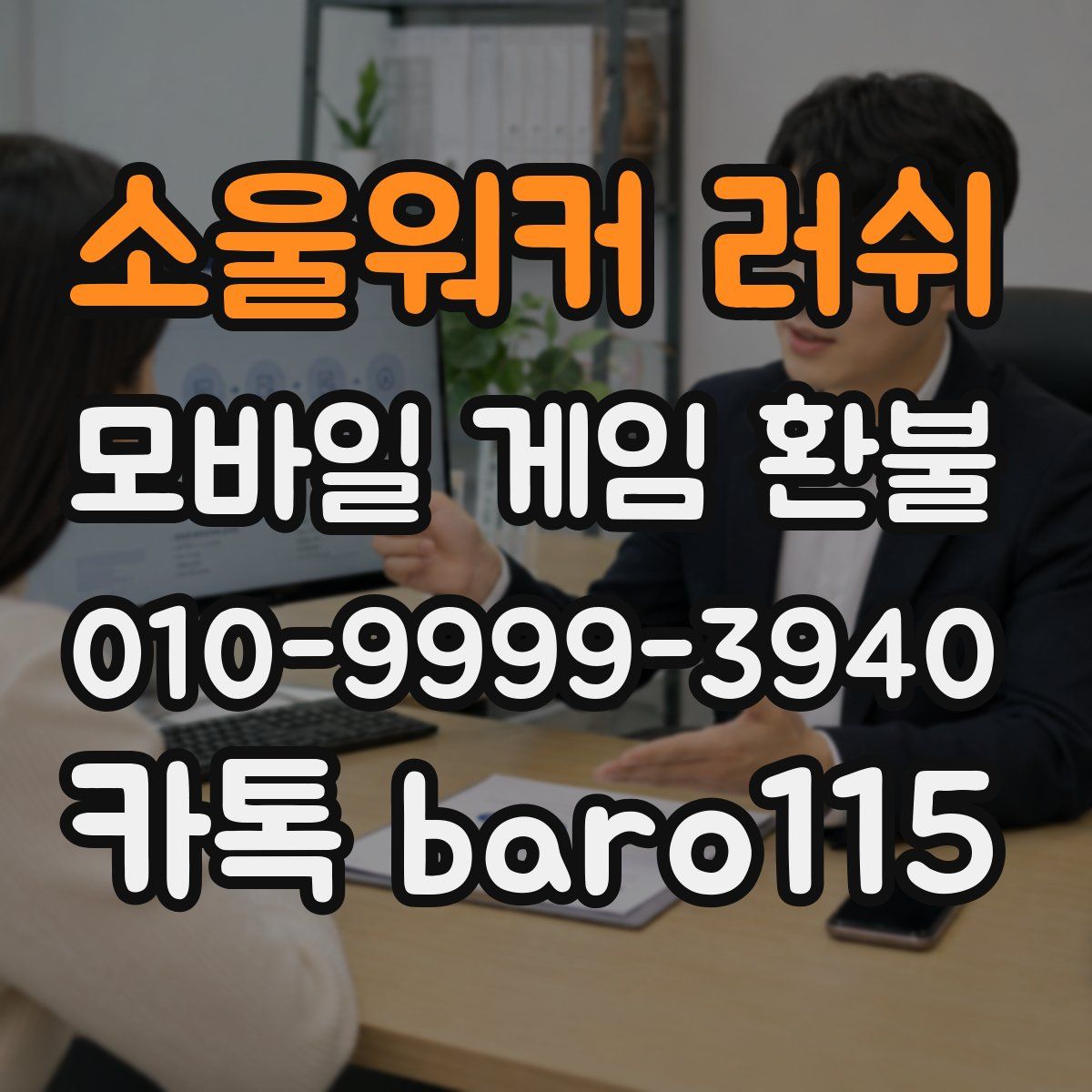 소울워커 러쉬 환불