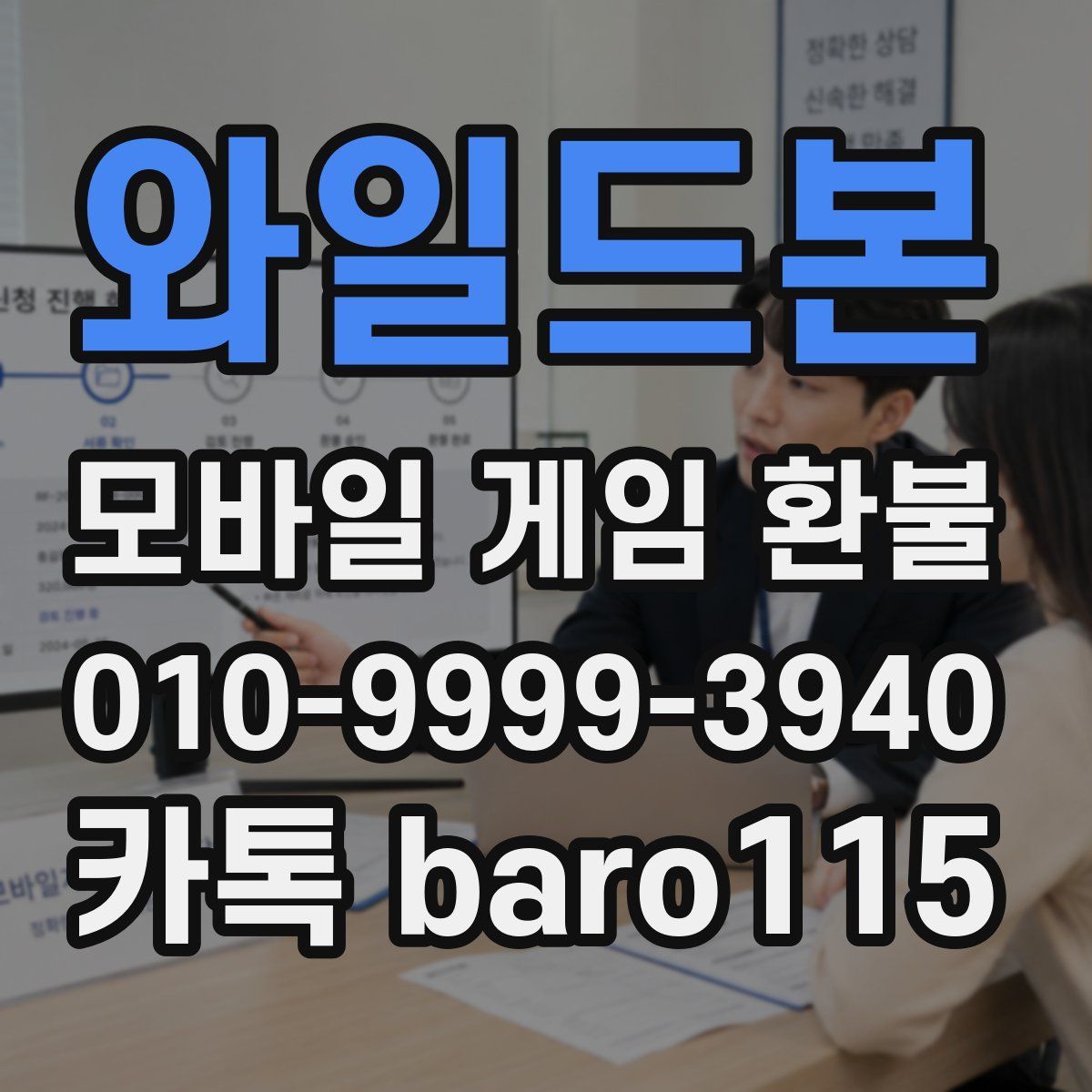 와일드본 환불