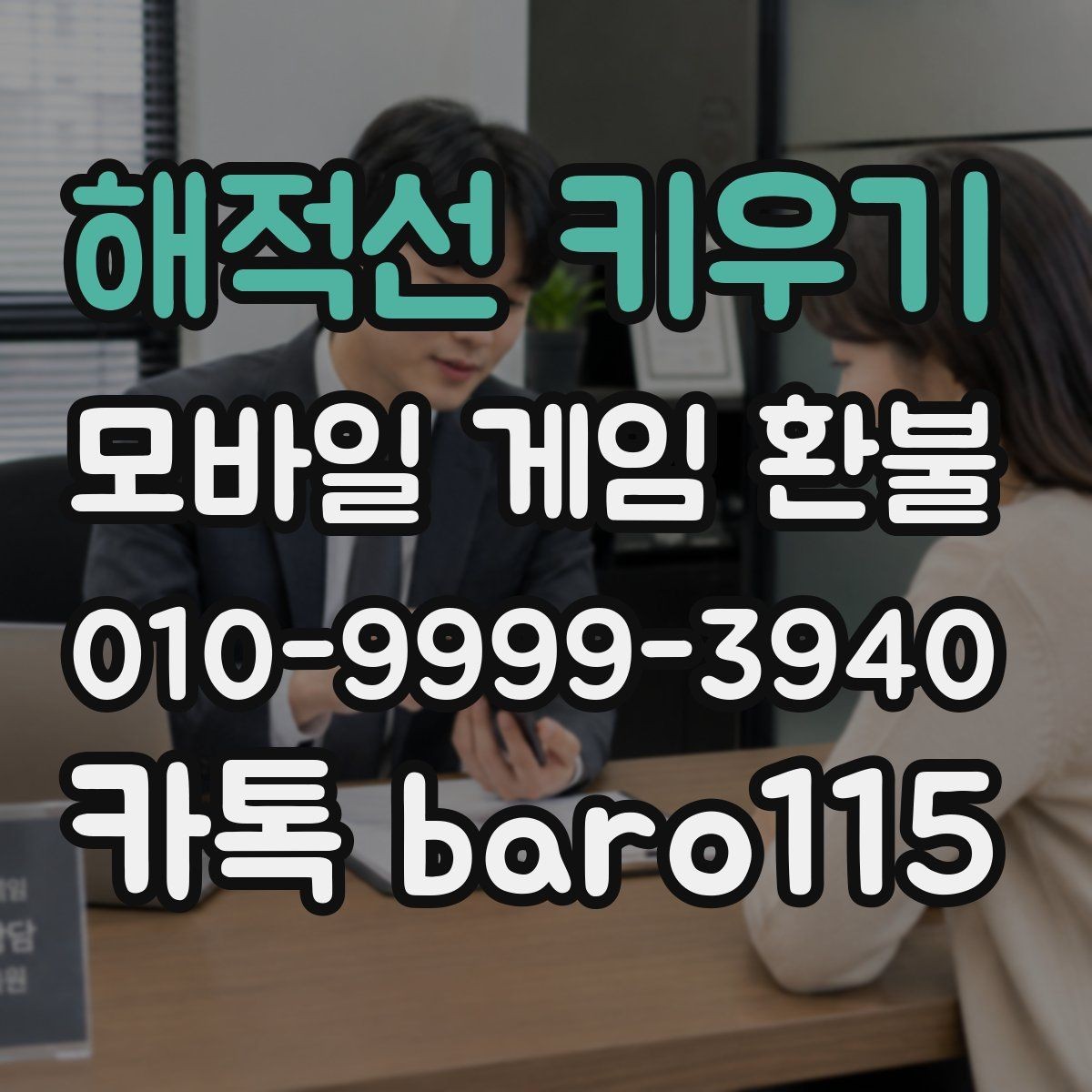 해적선 키우기 환불 업데이트 후 과금 문제가 생겼다면 이렇게 확인