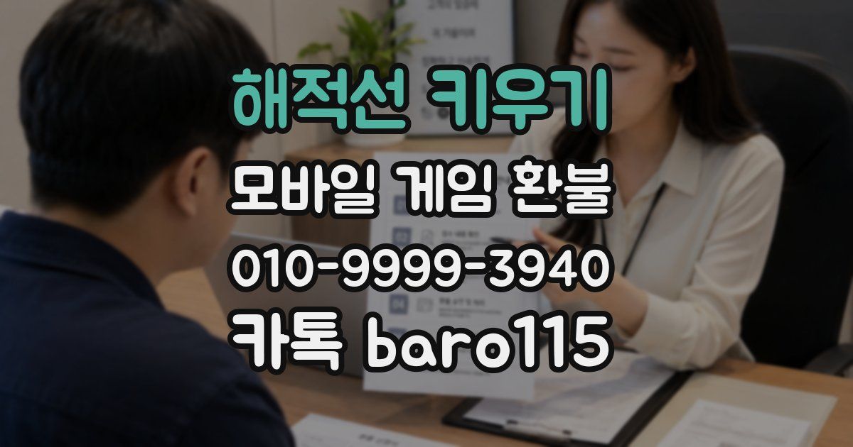 해적선 키우기 환불