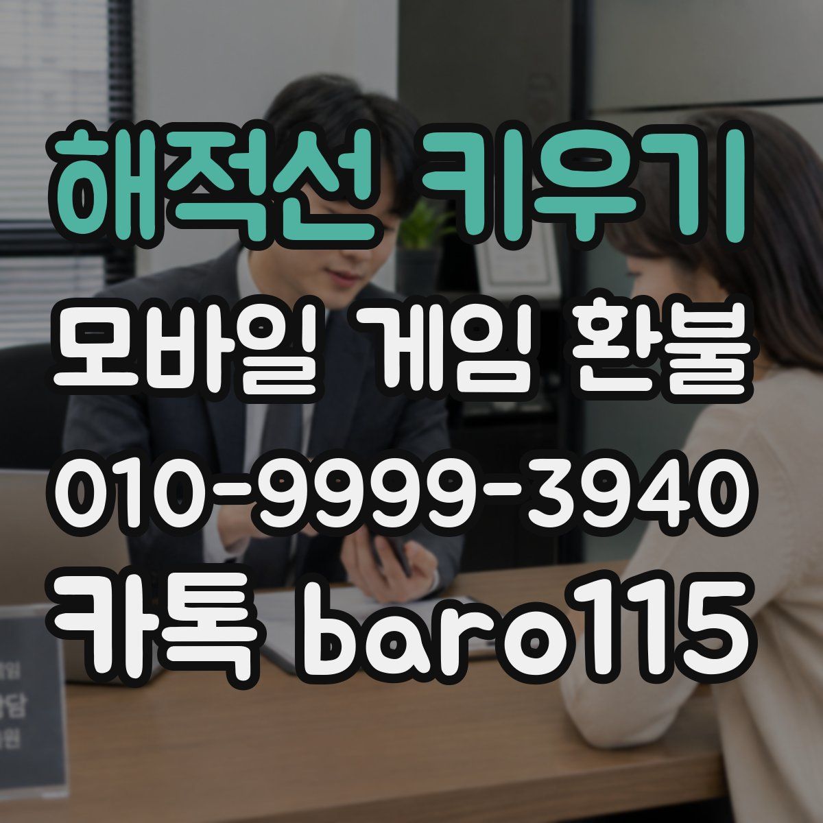 해적선 키우기 환불