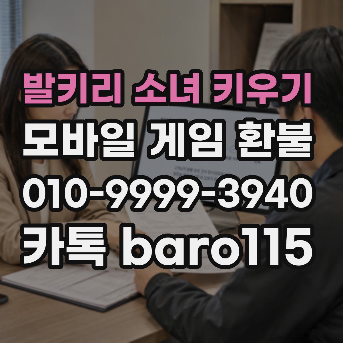 발키리 소녀 키우기 환불