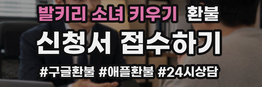 발키리 소녀 키우기 환불