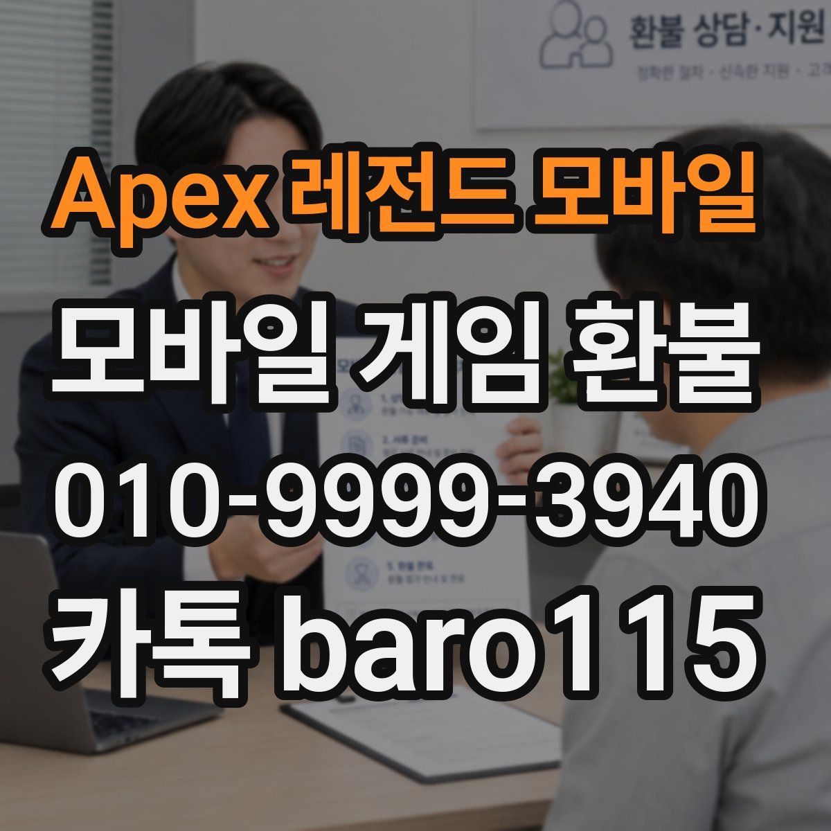Apex 레전드 모바일 환불