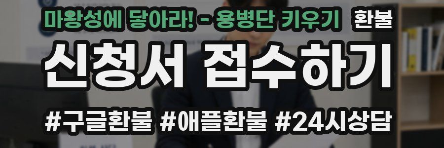 마왕성에 닿아라! - 용병단 키우기 환불