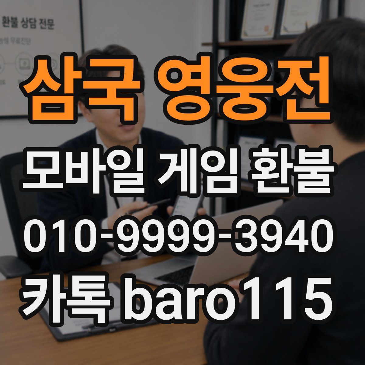 삼국 영웅전 환불