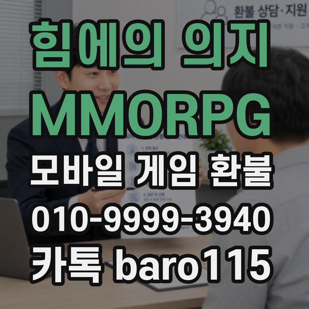 힘에의 의지 : MMORPG 환불