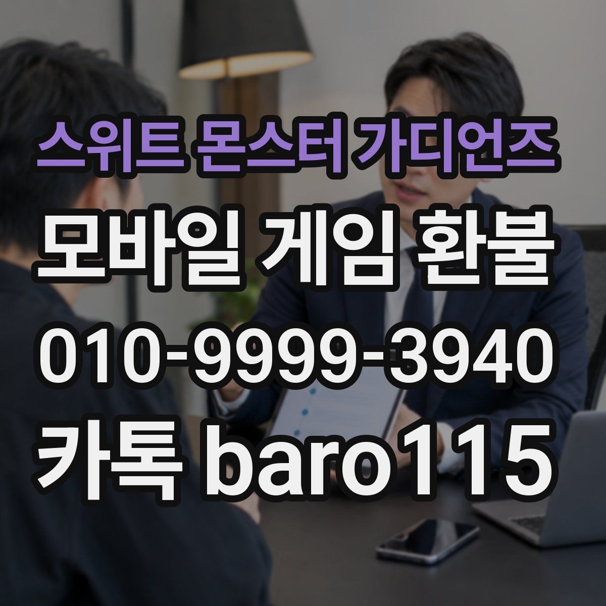 스위트 몬스터 가디언즈 환불