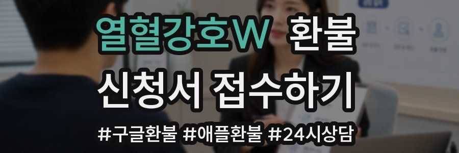 열혈강호W 환불