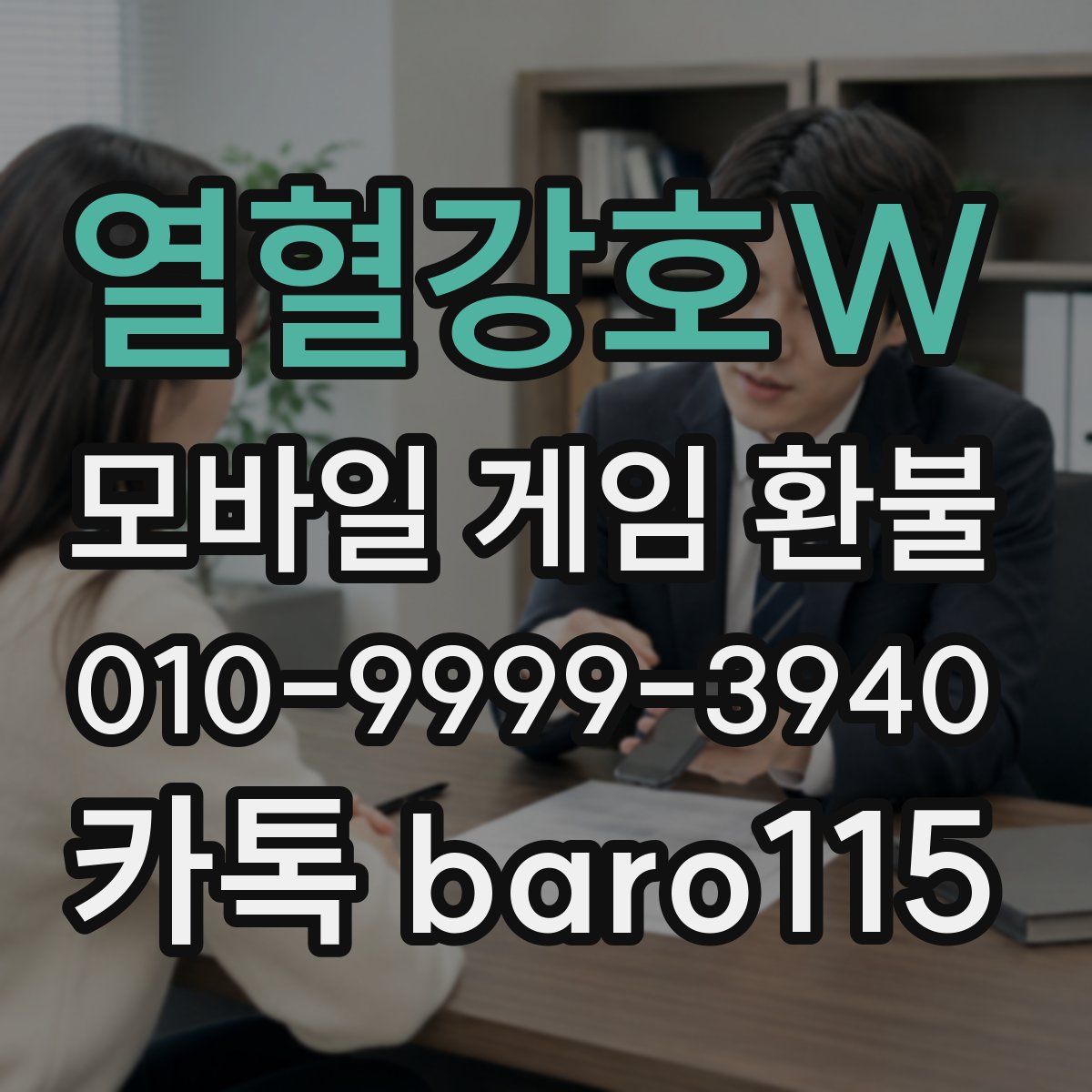 열혈강호W 환불