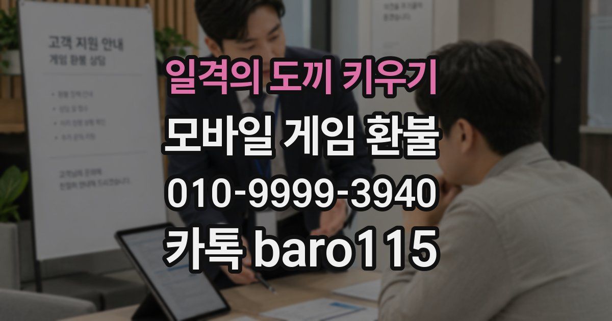일격의 도끼 키우기 환불