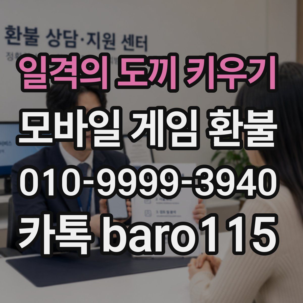 일격의 도끼 키우기 환불