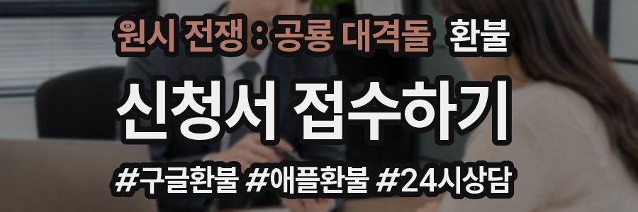 원시 전쟁 : 공룡 대격돌 환불