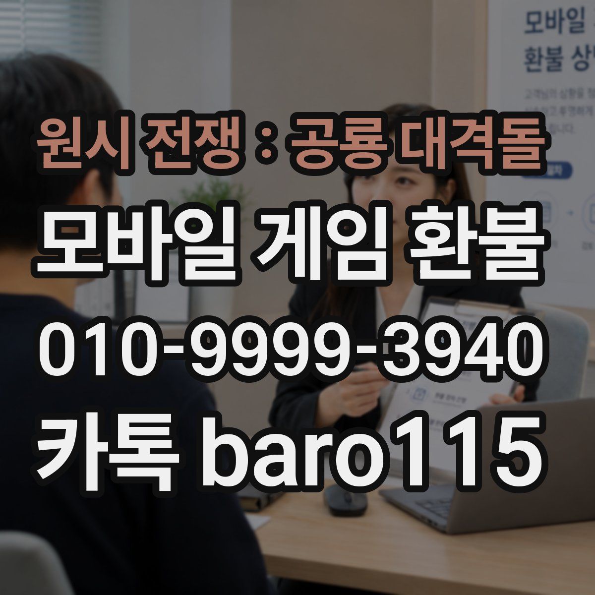 원시 전쟁 : 공룡 대격돌 환불