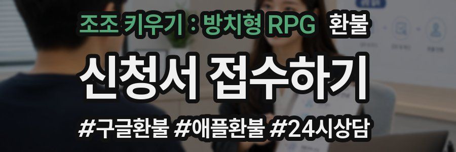 조조 키우기 : 방치형 RPG 환불