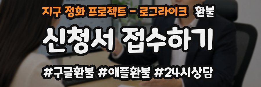 지구 정화 프로젝트 - 로그라이크 환불